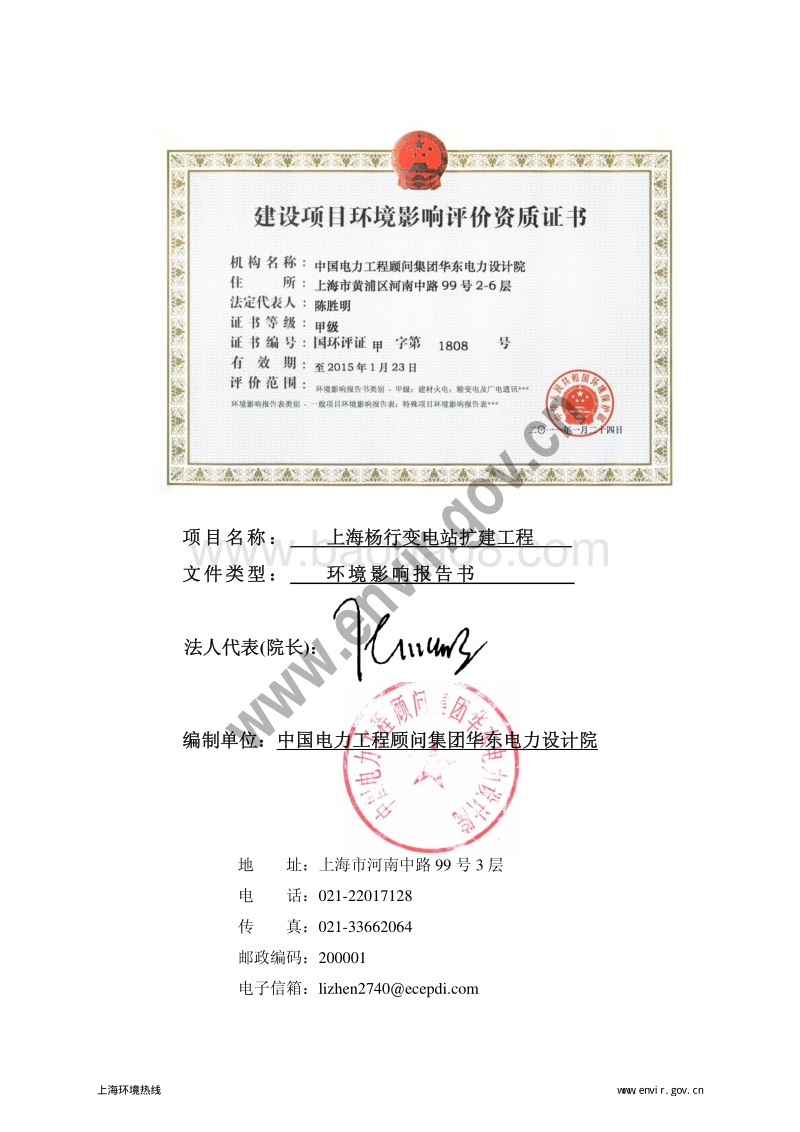 XX市 变电站扩建工程环境影响报告书.pdf_第3页