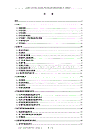 XX市  电镀项目清洁生产技术改造项目环境影响报告书.doc
