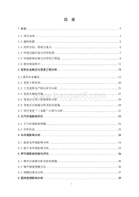 XX市冶金机电  1XX废弃电器电子产品回收处理有限公司环境影响报告书.doc