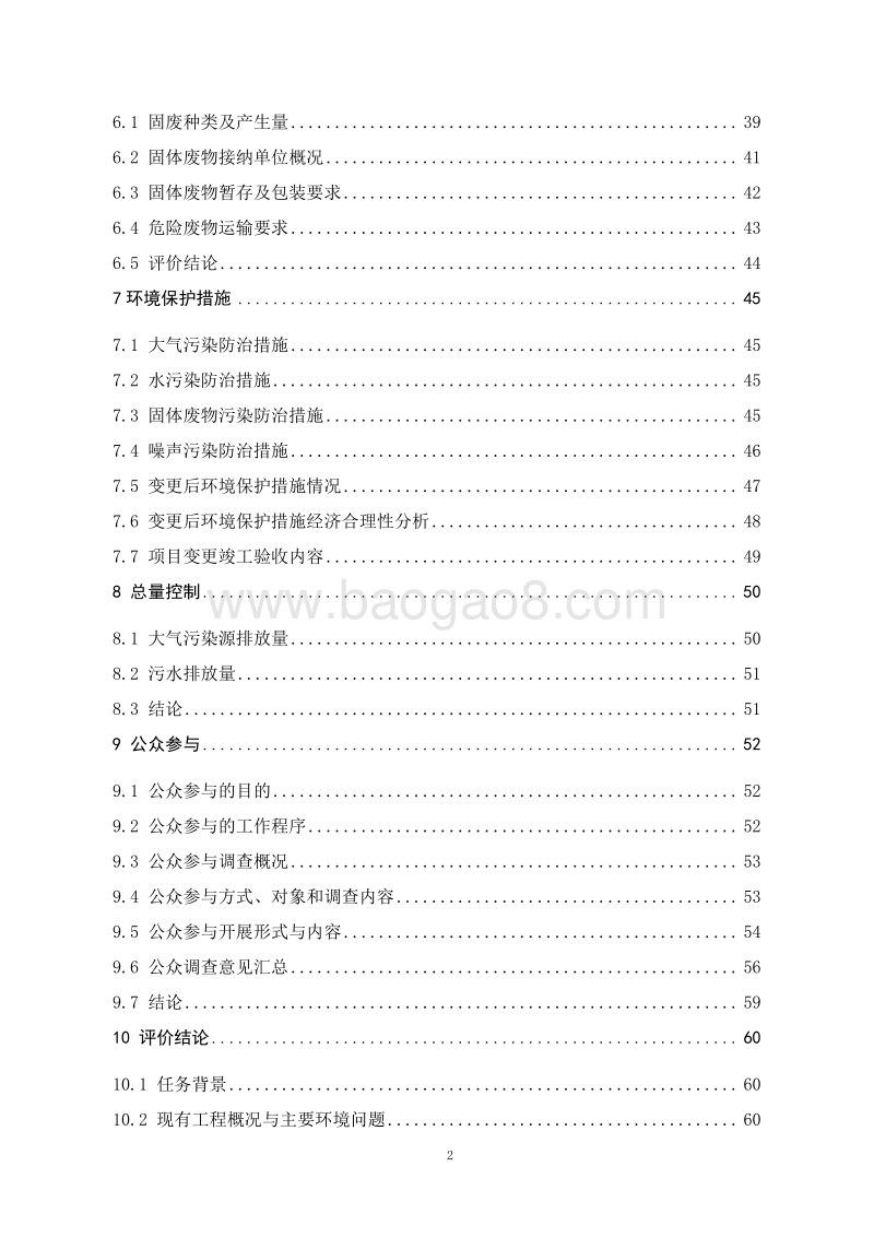 XX市冶金机电  1XX废弃电器电子产品回收处理有限公司环境影响报告书.doc_第2页