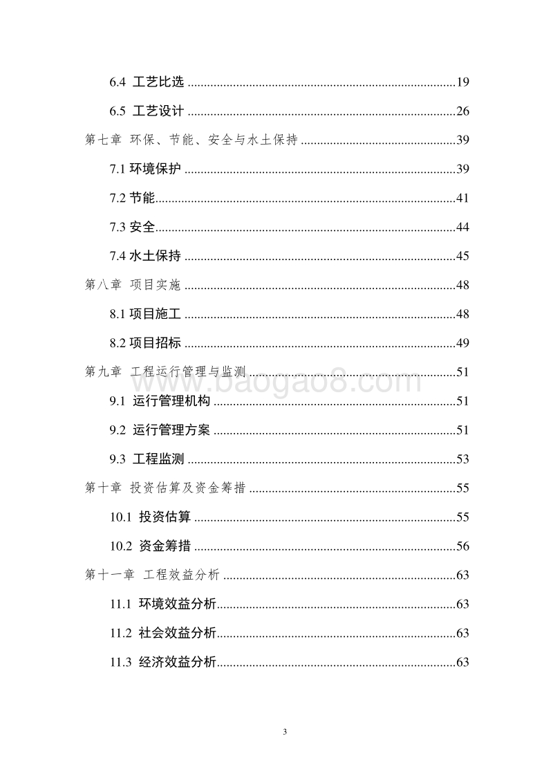 人工湿地恢复工程可行性研究报告.doc_第3页