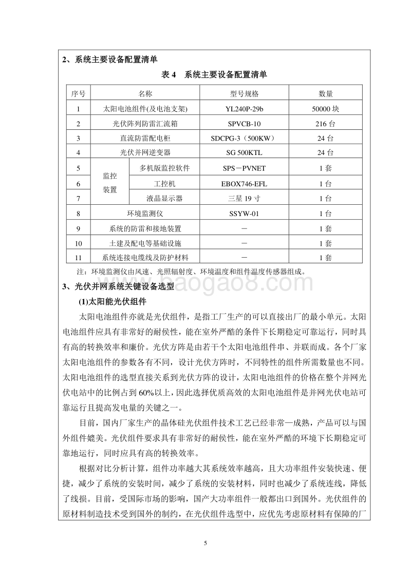 XX省 XX工业园12MW集中连片光伏发电示范工程.环境影响报告书.doc_第5页
