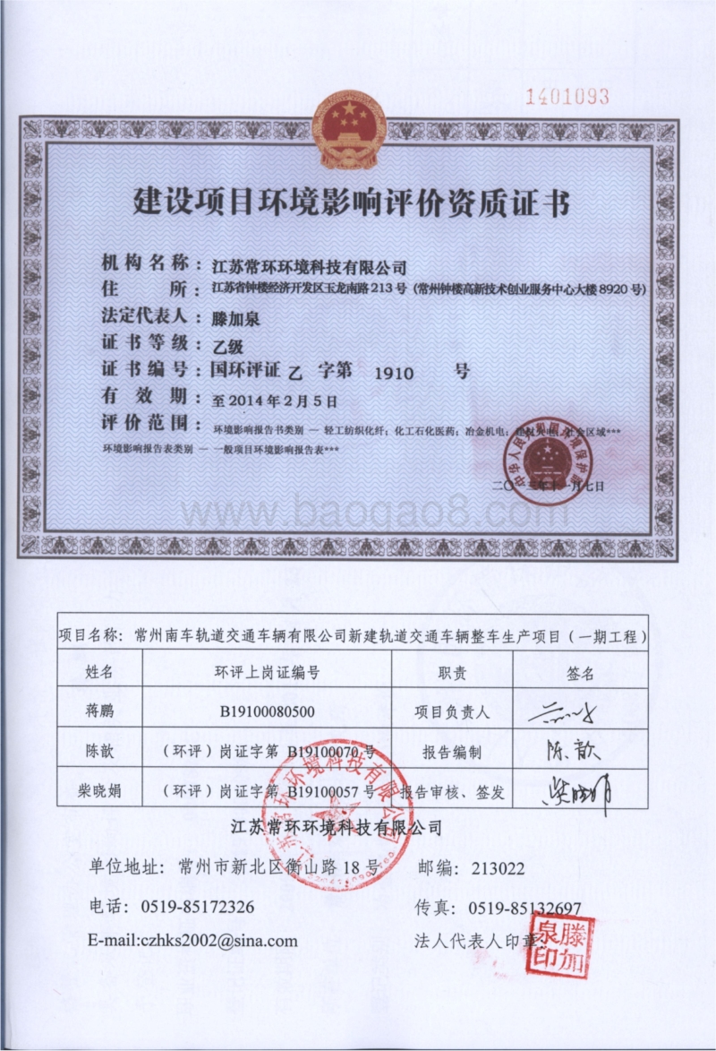 XX市轨道交通车辆有限公司新建轨道交通车辆整车生产项目环境影响报告书.pdf_第2页