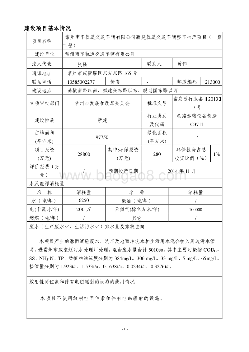 XX市轨道交通车辆有限公司新建轨道交通车辆整车生产项目环境影响报告书.pdf_第5页
