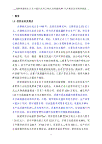 160万支减震器及40万支活塞杆项目环境影响报告书.pdf