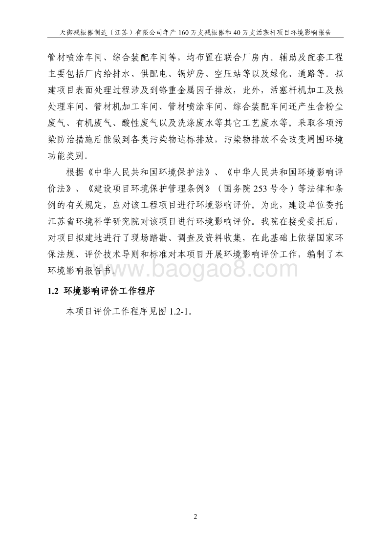 160万支减震器及40万支活塞杆项目环境影响报告书.pdf_第2页