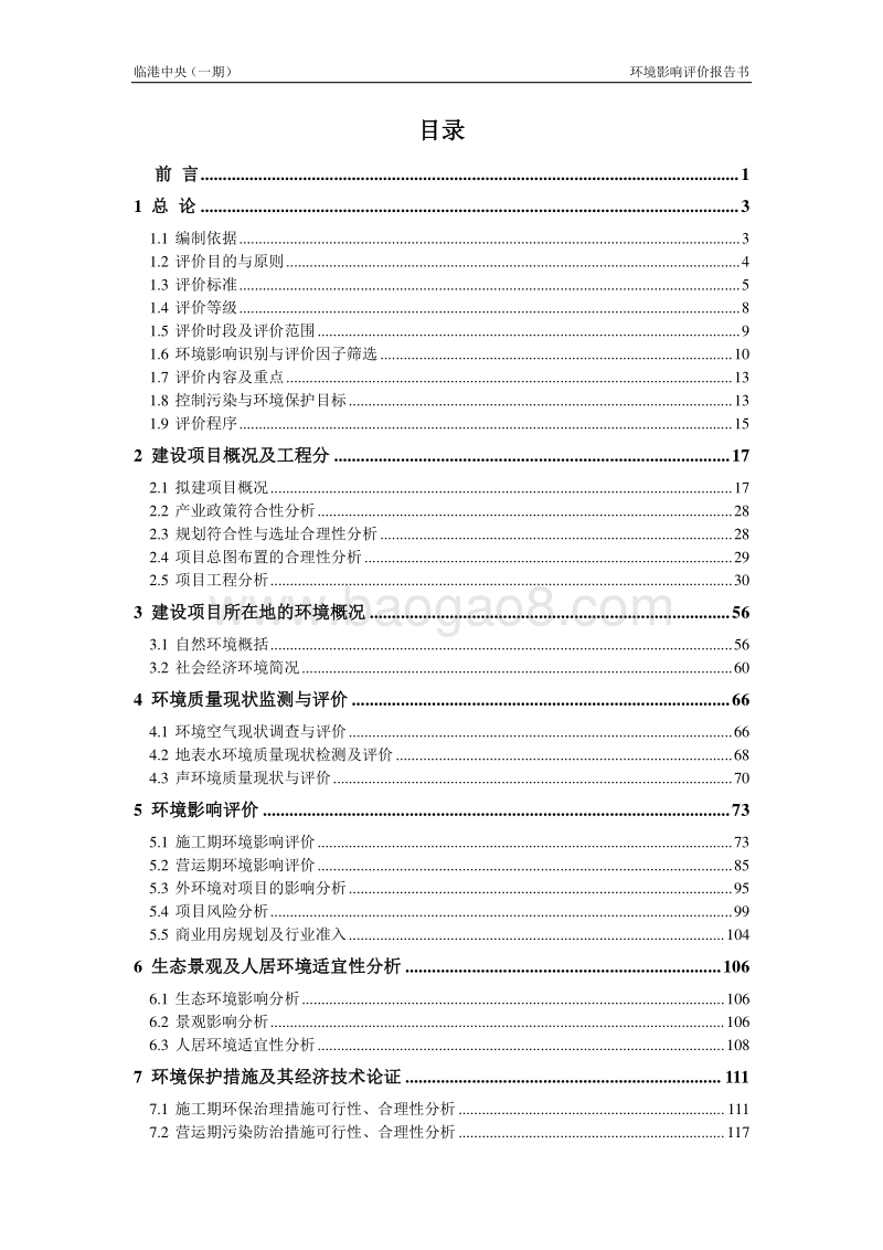 XX市临港中央环境影响报告书.doc_第2页