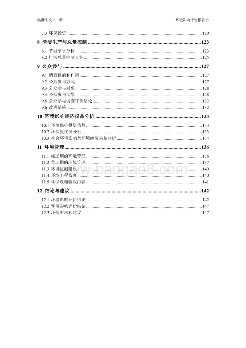 XX市临港中央环境影响报告书.doc_第3页