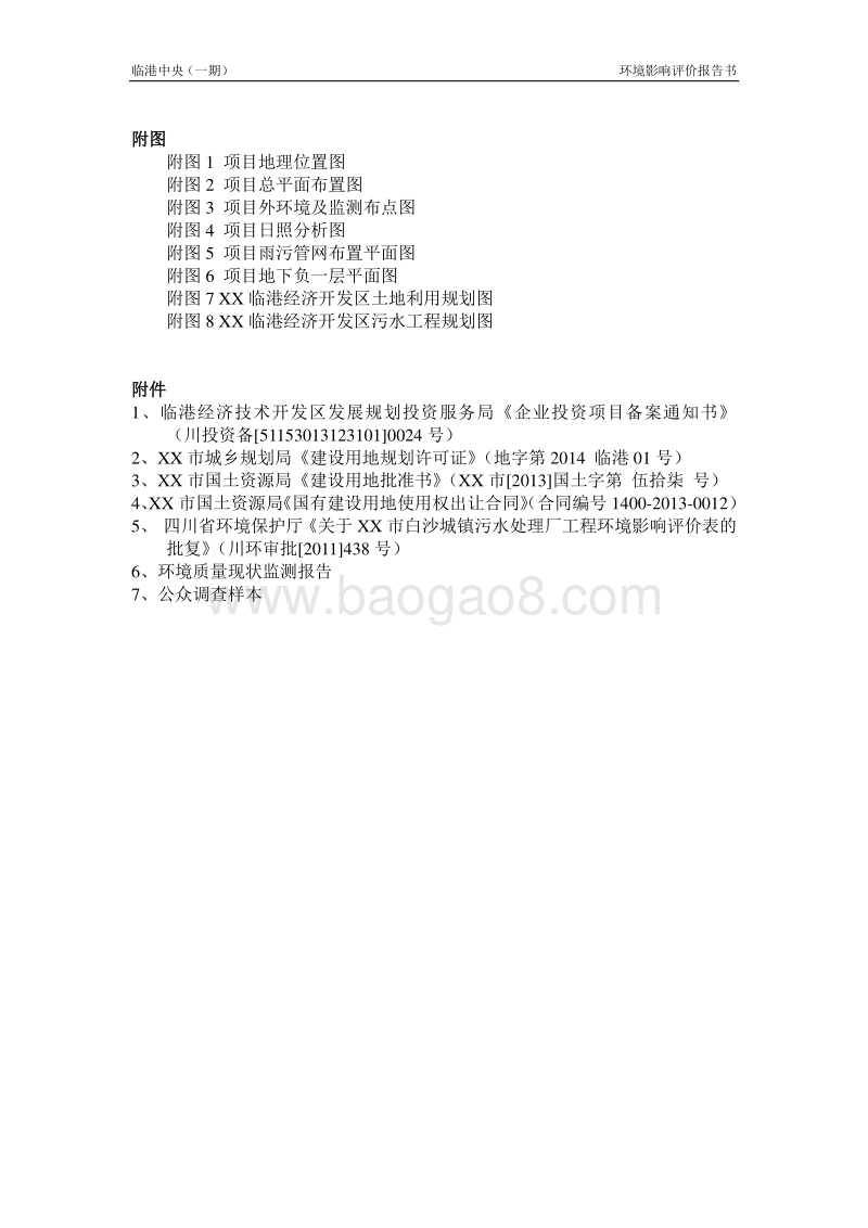 XX市临港中央环境影响报告书.doc_第4页