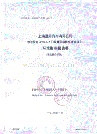 XX市 通用汽车有限公司建设项目环境影响报告书.pdf