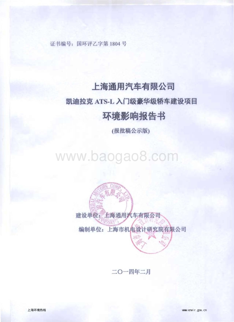 XX市 通用汽车有限公司建设项目环境影响报告书.pdf_第1页