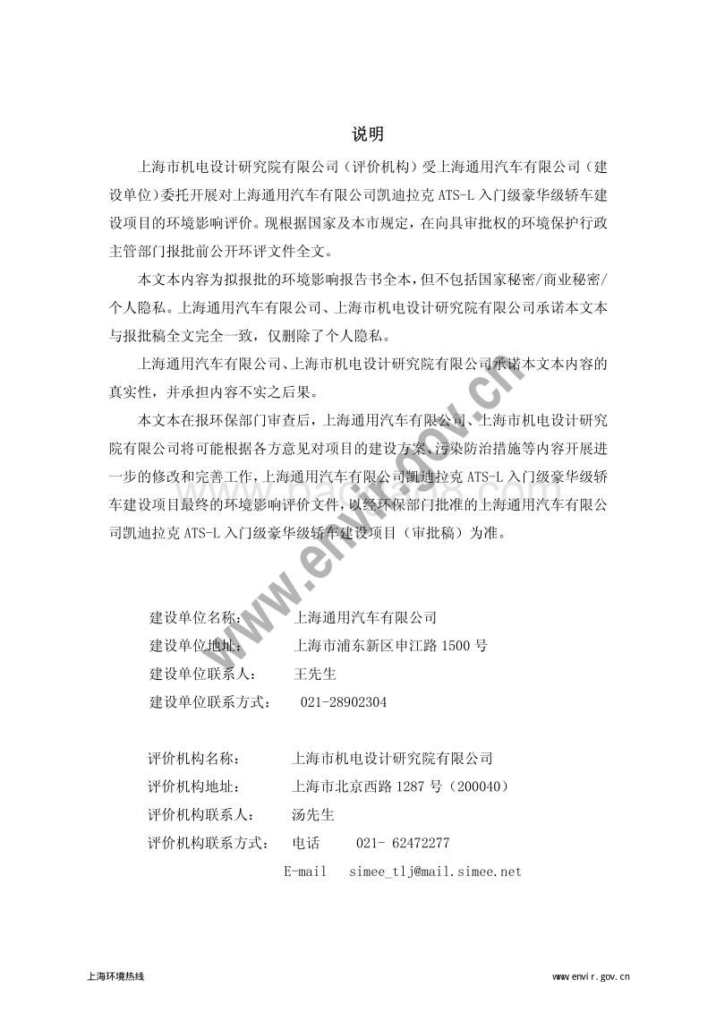 XX市 通用汽车有限公司建设项目环境影响报告书.pdf_第2页