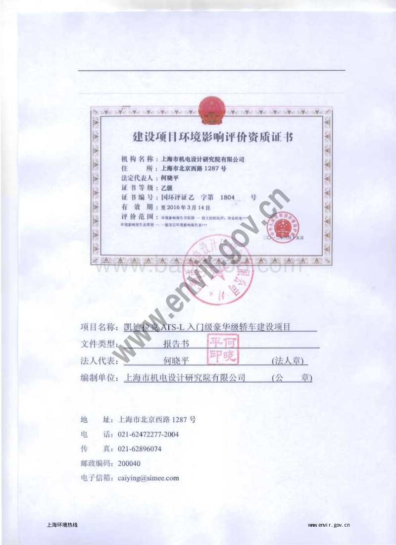XX市 通用汽车有限公司建设项目环境影响报告书.pdf_第3页