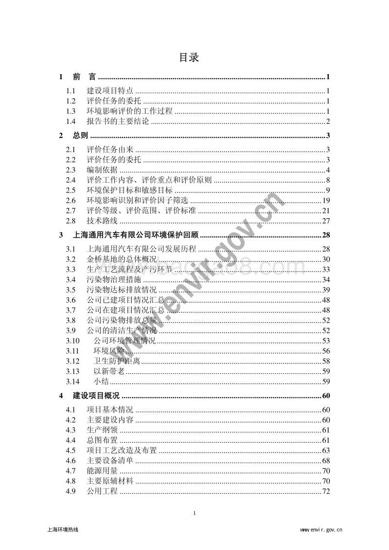 XX市 通用汽车有限公司建设项目环境影响报告书.pdf_第4页