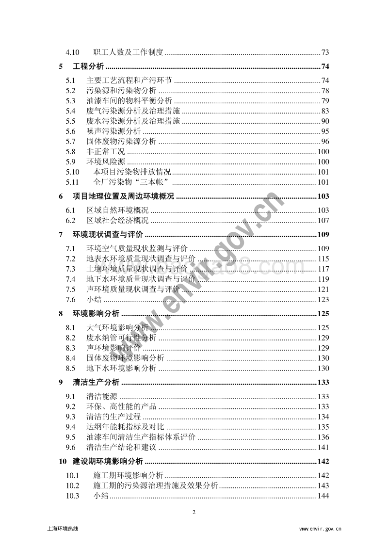 XX市 通用汽车有限公司建设项目环境影响报告书.pdf_第5页