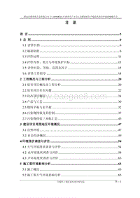 XX县XX有限公司2×高碳铬铁生产线技改项目环境影响报告书.pdf
