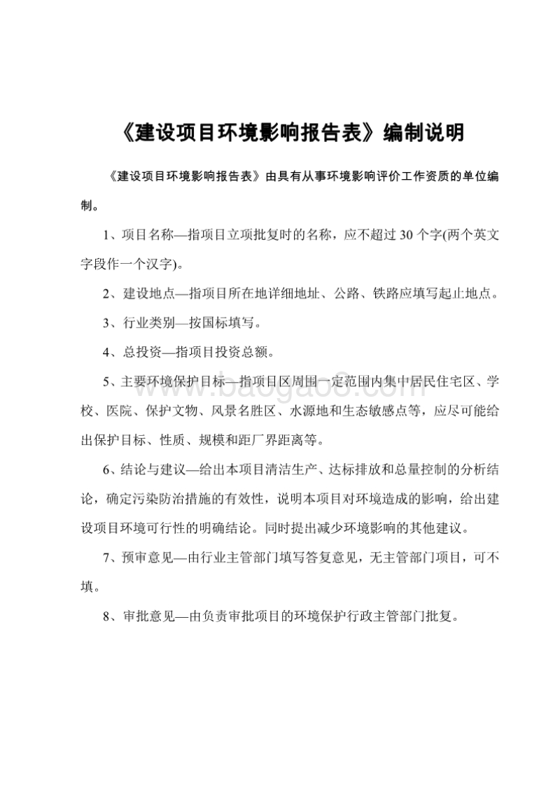 XX市 房地产开发有限公司东湖阳光项目环境影响报告表.pdf_第2页