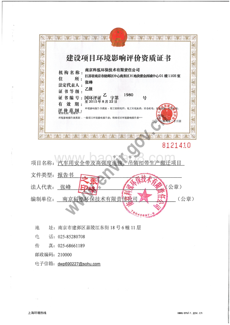 XX市有限公司汽车用安全带及高强度运输、吊装扣带生产搬迁项目环境影响报告书.pdf_第2页