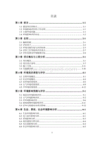 XX市 XX新区南林、新村统建房项目.环境影响报告书.doc