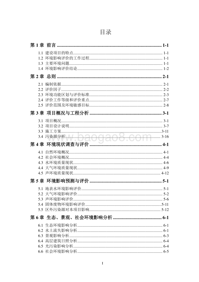 XX市 XX新区南林、新村统建房项目.环境影响报告书.doc_第1页
