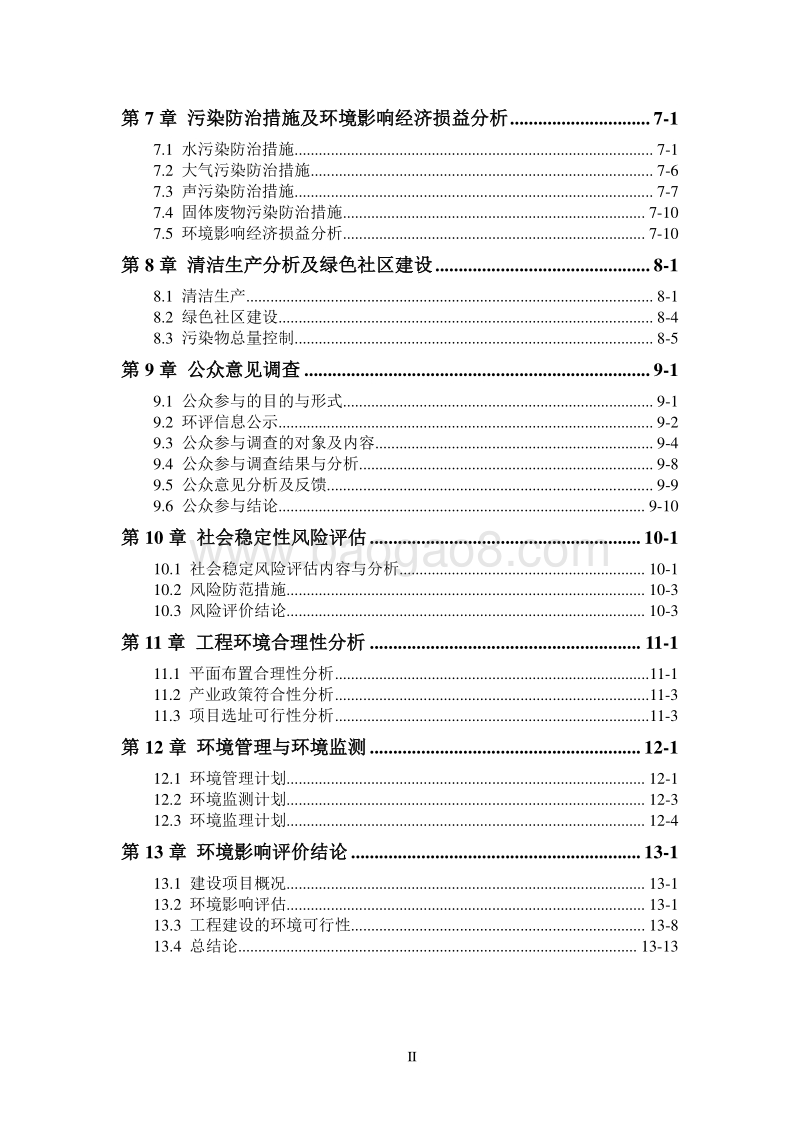 XX市 XX新区南林、新村统建房项目.环境影响报告书.doc_第2页