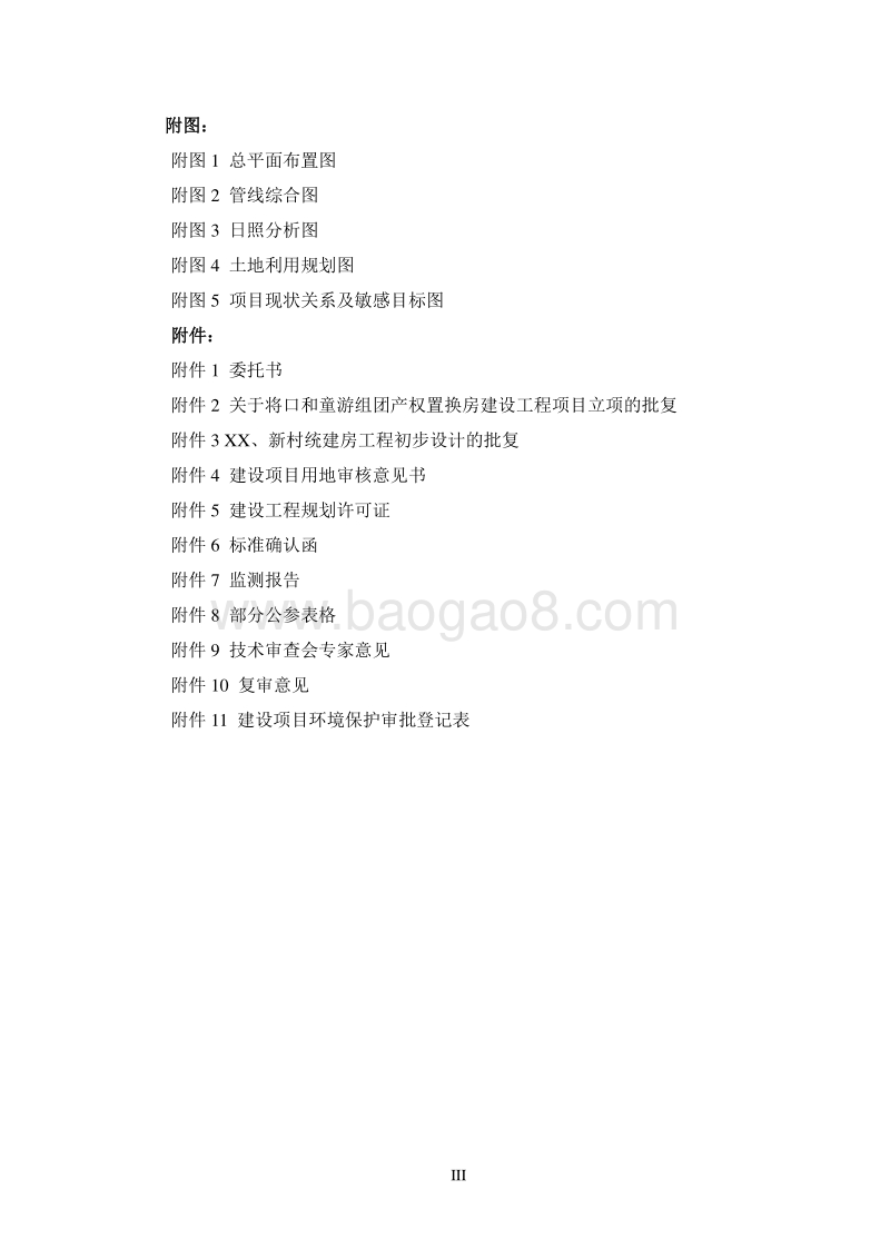 XX市 XX新区南林、新村统建房项目.环境影响报告书.doc_第3页