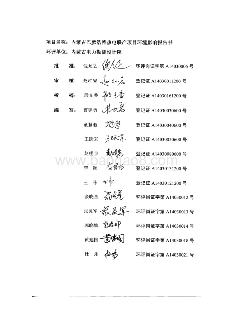 XX市热电联产项目环境影响公示环境影响报告书.pdf_第4页