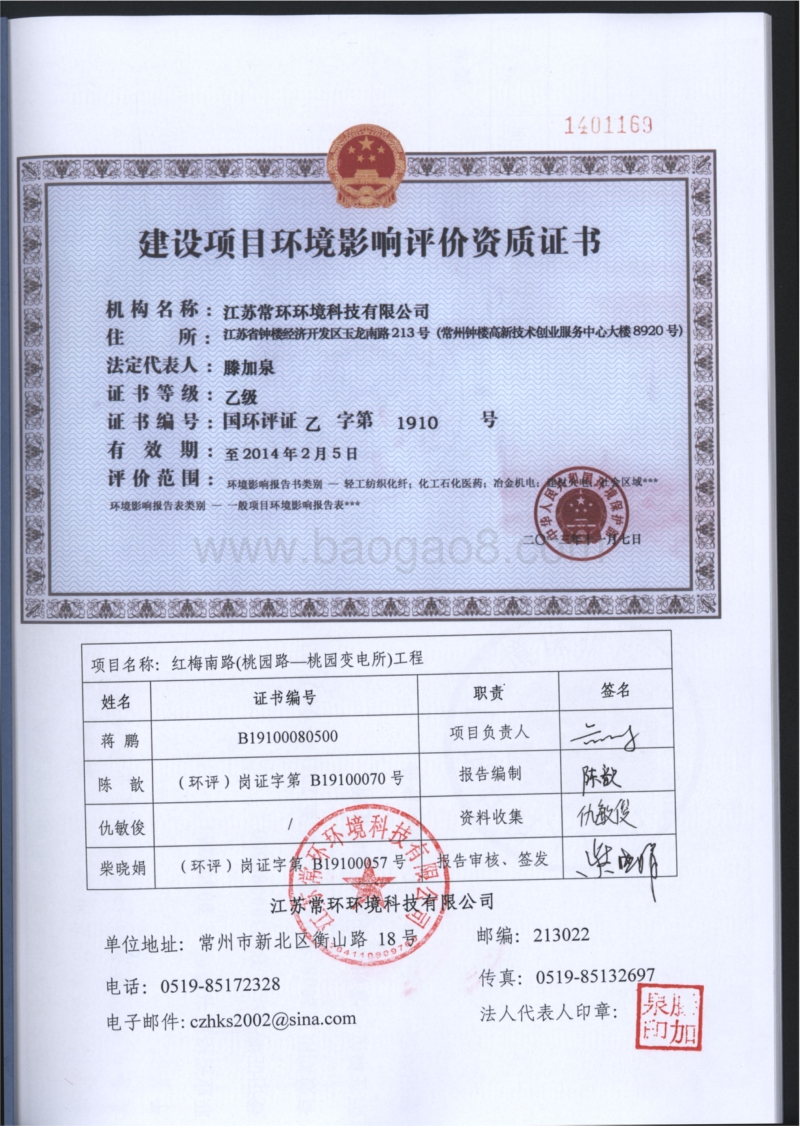 XX市政工程项目环境影响报告书.pdf_第2页