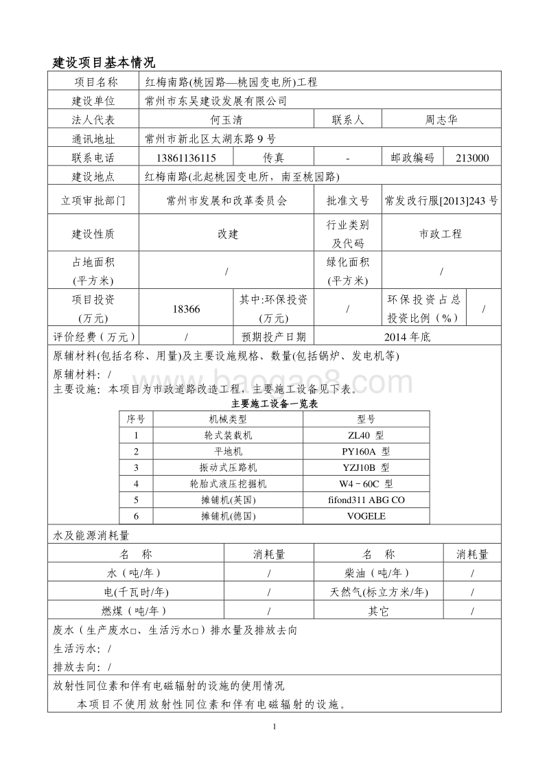 XX市政工程项目环境影响报告书.pdf_第4页