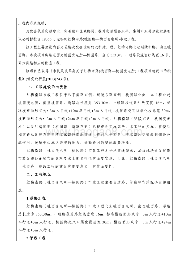XX市政工程项目环境影响报告书.pdf_第5页