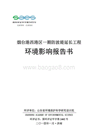 XX市 港区防波堤延长工程环境影响报告书.pdf