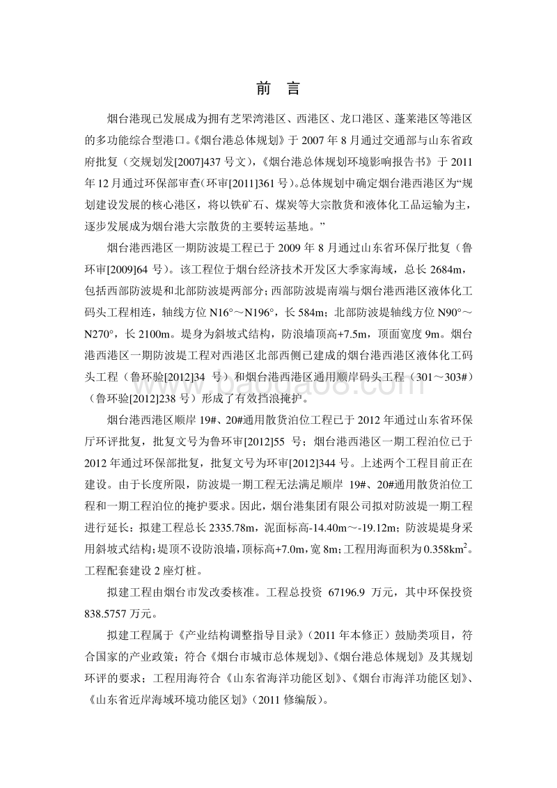 XX市 港区防波堤延长工程环境影响报告书.pdf_第2页