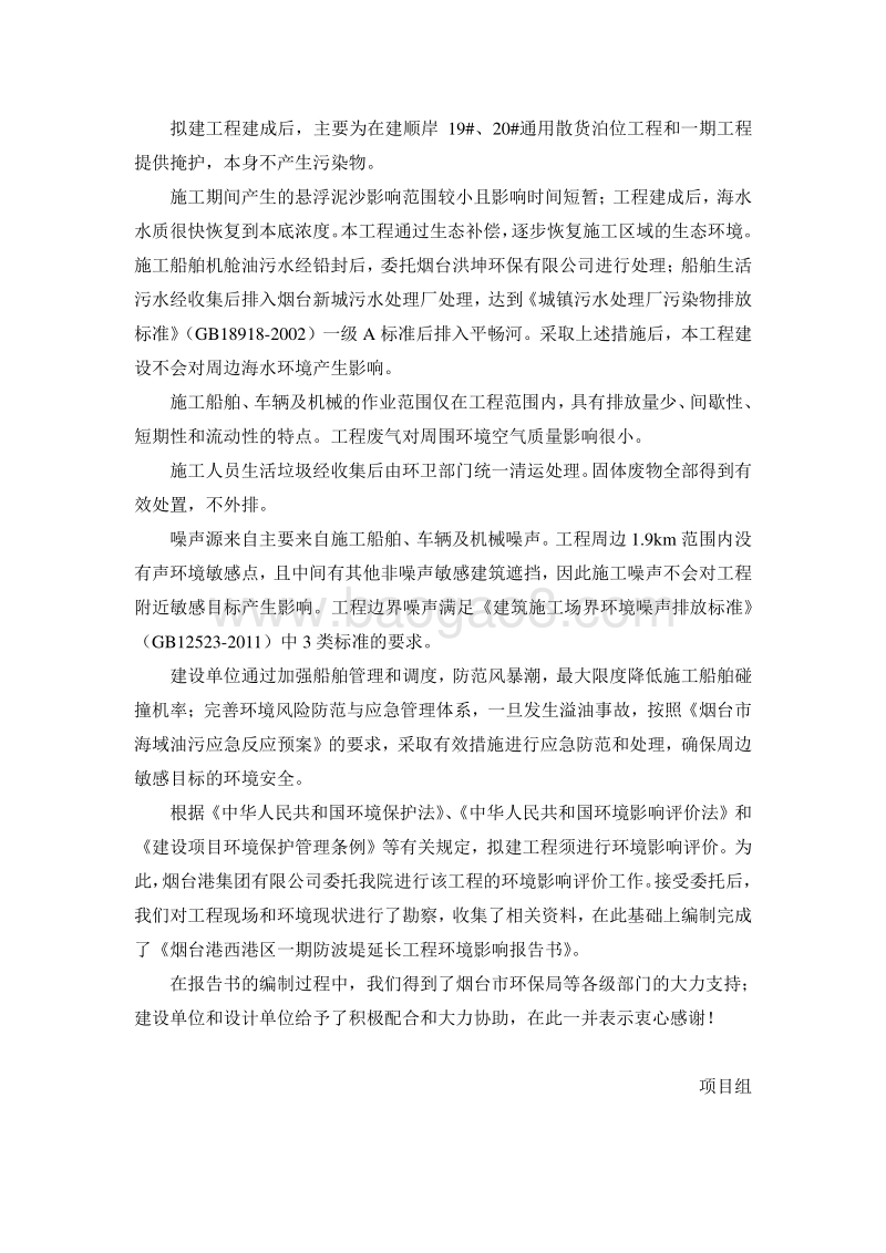 XX市 港区防波堤延长工程环境影响报告书.pdf_第3页