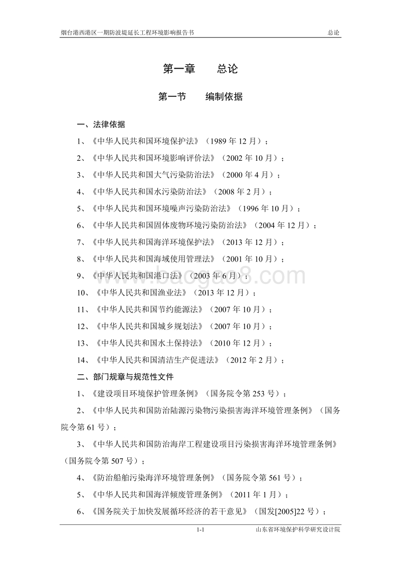 XX市 港区防波堤延长工程环境影响报告书.pdf_第4页
