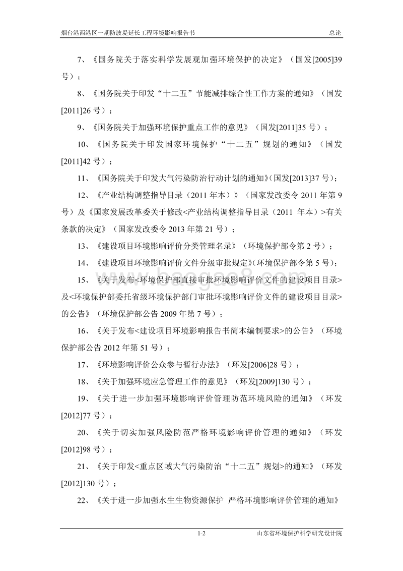 XX市 港区防波堤延长工程环境影响报告书.pdf_第5页