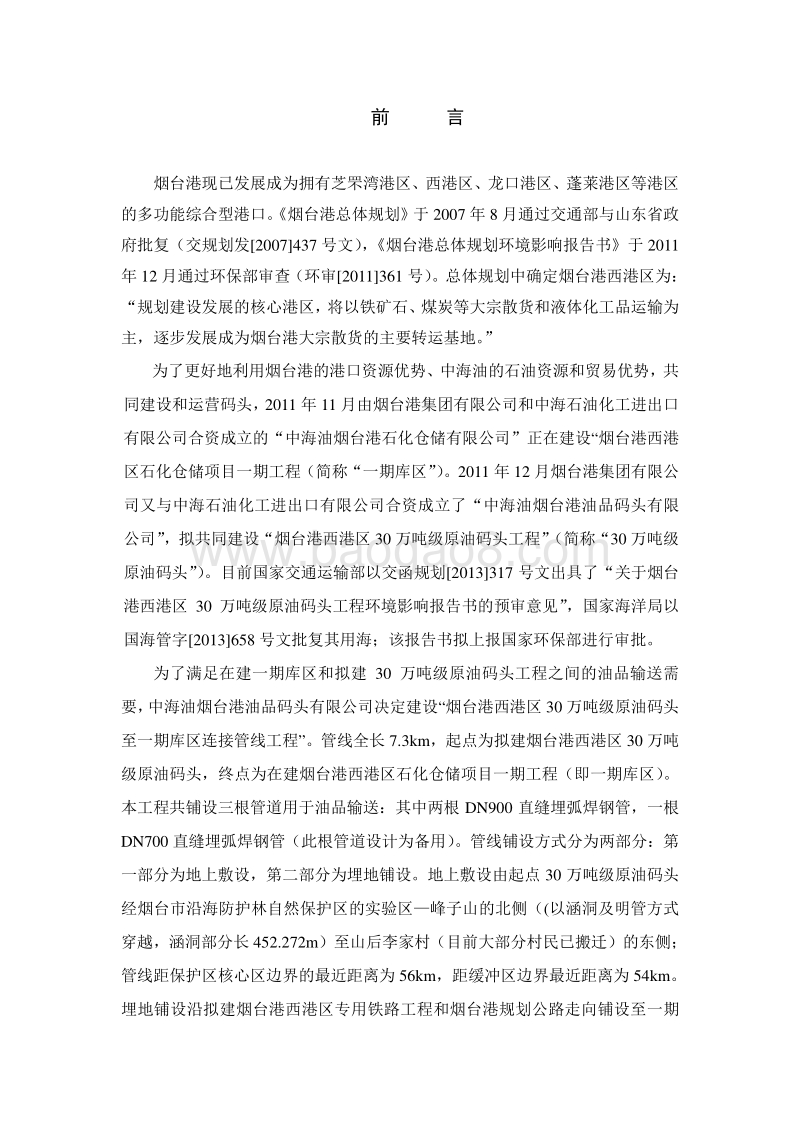 XX市西港区码头连接管线工程环境影响报告书.pdf_第2页