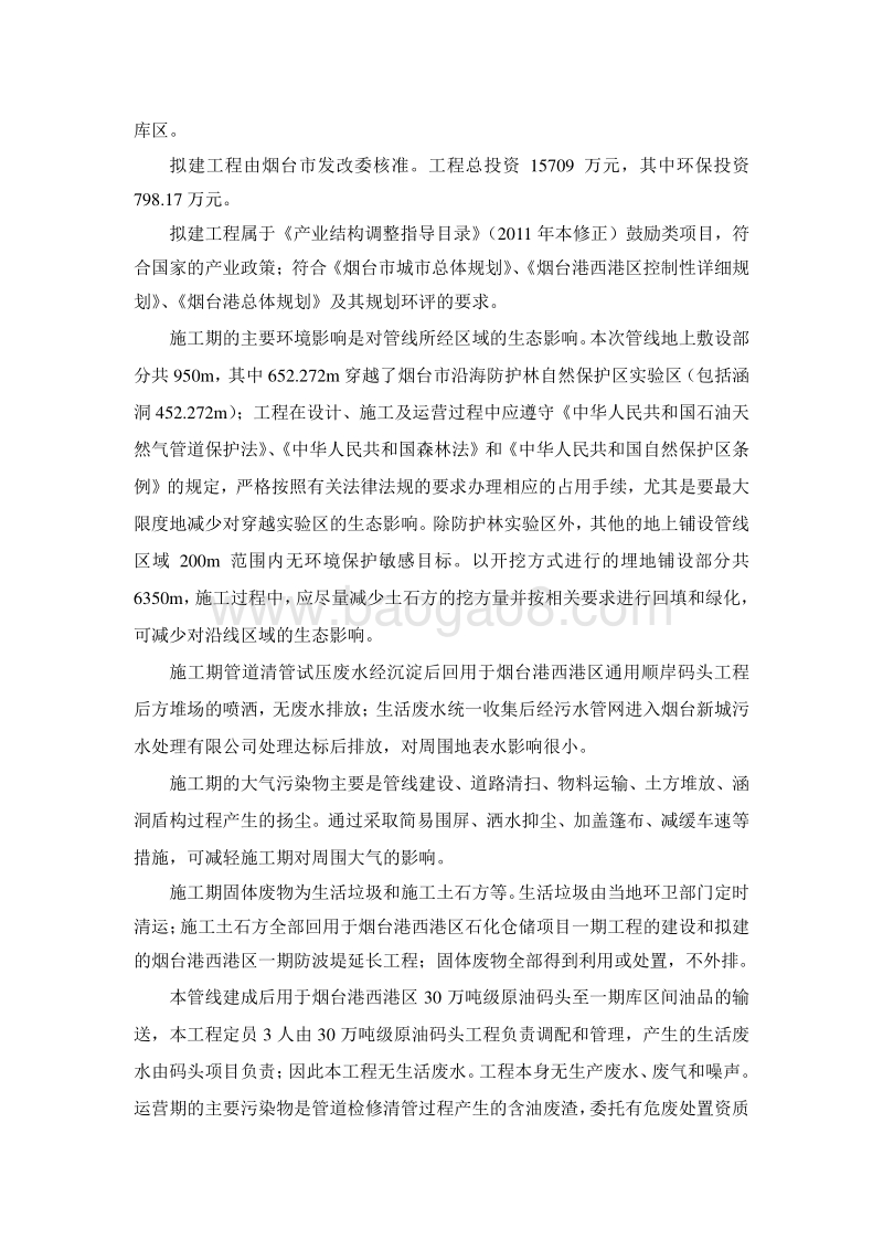 XX市西港区码头连接管线工程环境影响报告书.pdf_第3页