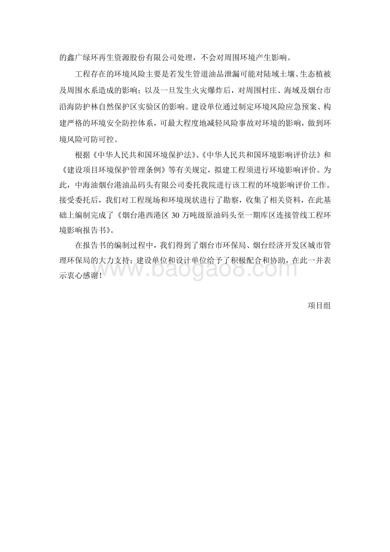 XX市西港区码头连接管线工程环境影响报告书.pdf_第4页