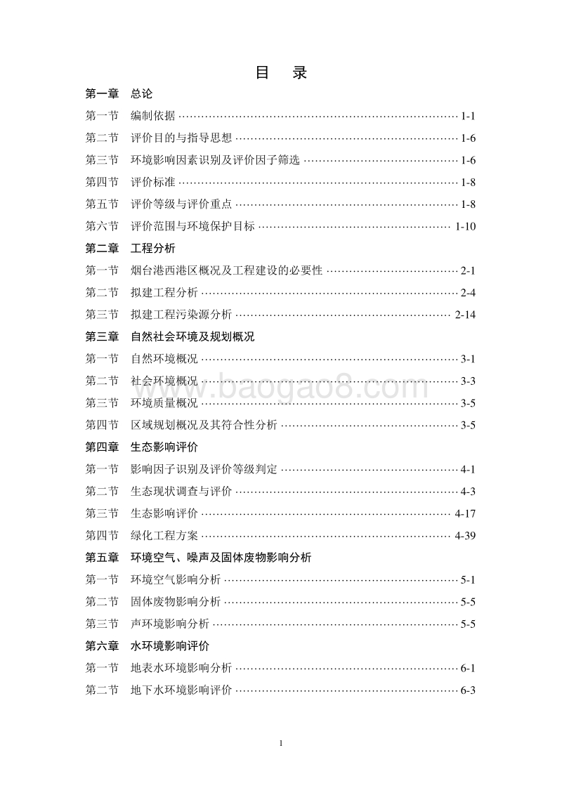 XX市西港区码头连接管线工程环境影响报告书.pdf_第5页