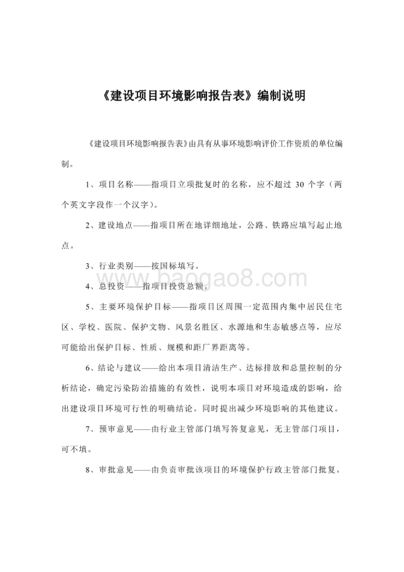 XX市置业有限公司东帆国际大厦项目环境影响报告表.pdf_第2页