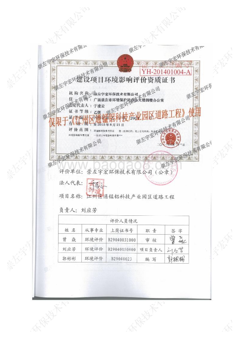 XX区通锰铝科技产业园区道路工程环境影响报告表.PDF_第2页