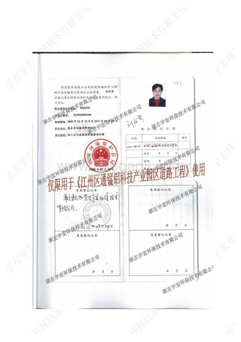XX区通锰铝科技产业园区道路工程环境影响报告表.PDF_第3页