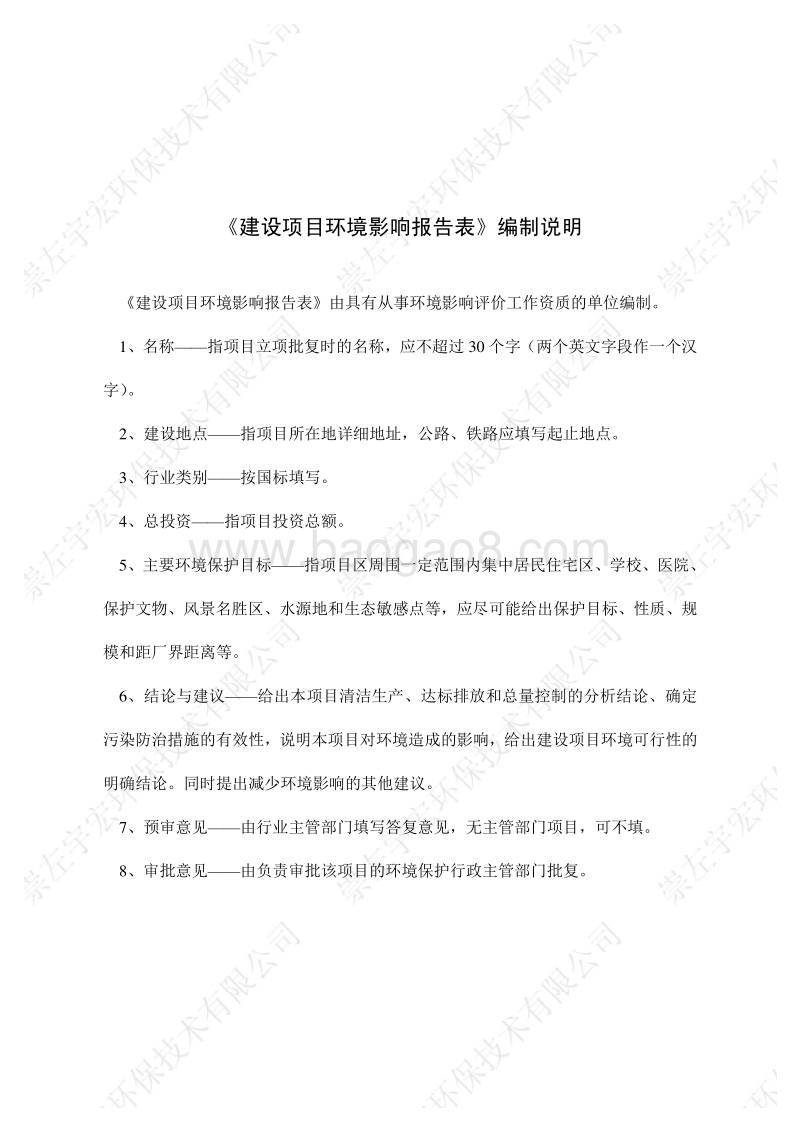 XX区通锰铝科技产业园区道路工程环境影响报告表.PDF_第4页