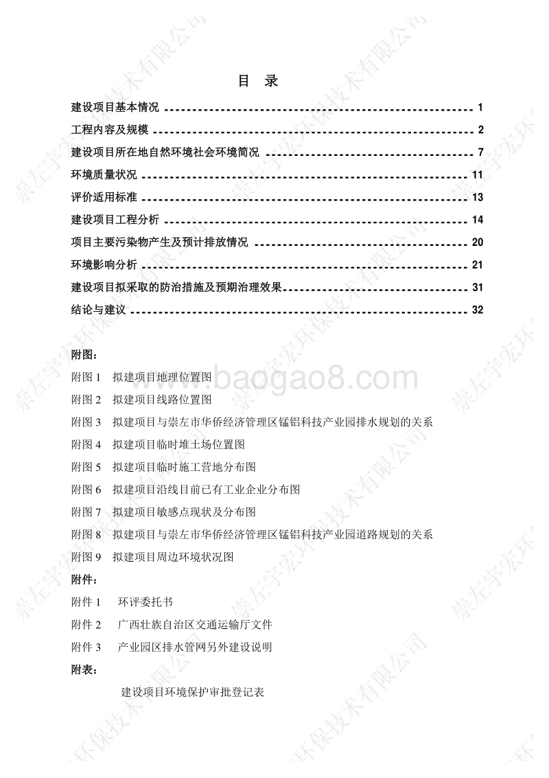XX区通锰铝科技产业园区道路工程环境影响报告表.PDF_第5页