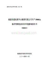 XX市 福矛窖酒技改项目环境影响报告书.pdf