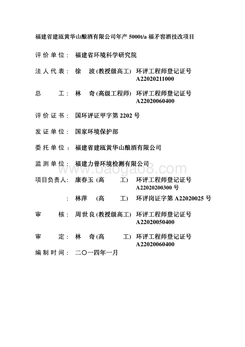 XX市 福矛窖酒技改项目环境影响报告书.pdf_第3页