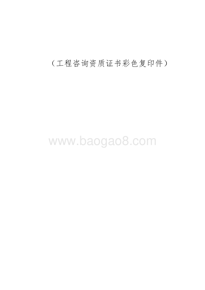 XX江富锦段沿江人工湿地示范工程可行性研究报告.doc_第2页