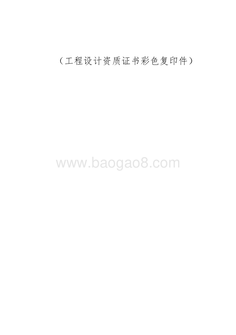 XX江富锦段沿江人工湿地示范工程可行性研究报告.doc_第3页