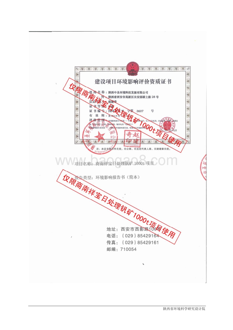 XX省矿业有限公司日处理1000吨钒矿石项目环境影响报告书全本.pdf_第2页