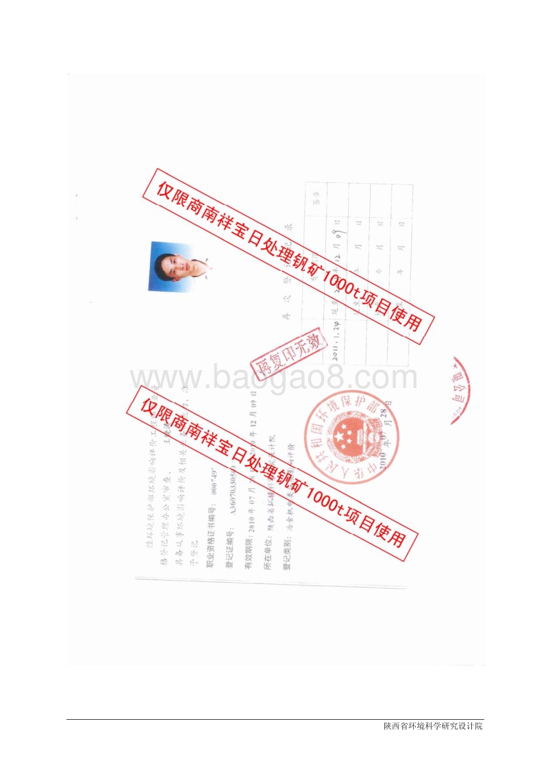 XX省矿业有限公司日处理1000吨钒矿石项目环境影响报告书全本.pdf_第3页